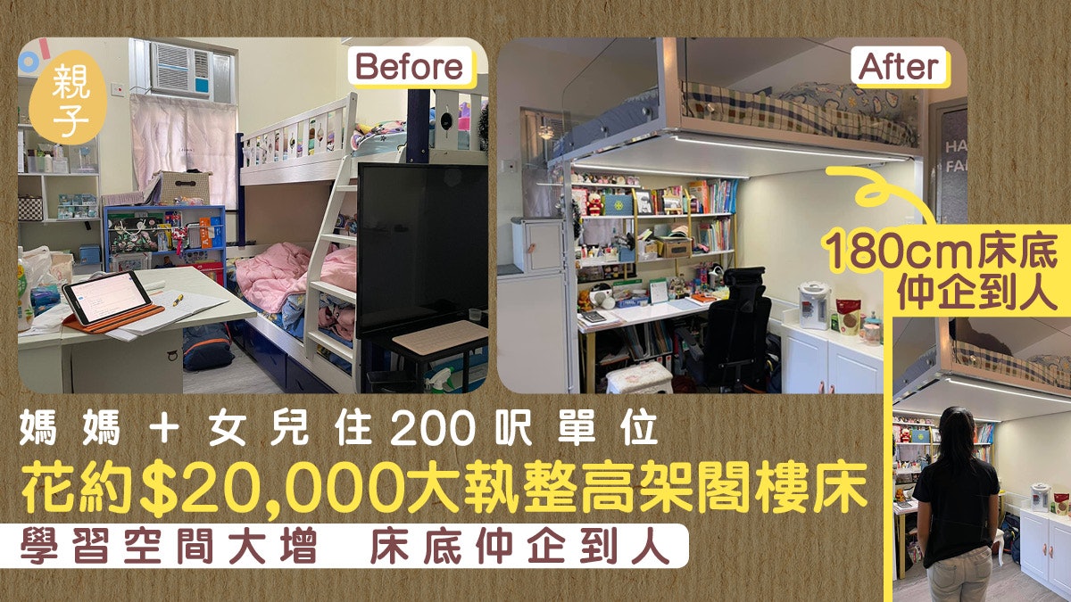 家居裝修|媽媽女兒住2百呎單位訂造高架閣樓床 花2萬換取大空間 家居裝修|媽媽女兒住2百呎單位訂造高架閣樓床 花2萬換取大空間