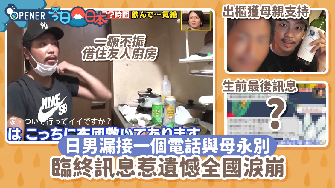 日男漏接一個電話從此與母永別 媽媽臨終前短訊極心酸全國淚崩 日男漏接一個電話從此與母永別 媽媽臨終前短訊極心酸全國淚崩