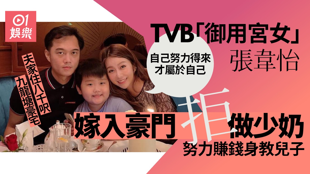 富貴張韋怡擲逾200萬搵馬明谷自家護膚品牌：從來冇做過少奶奶