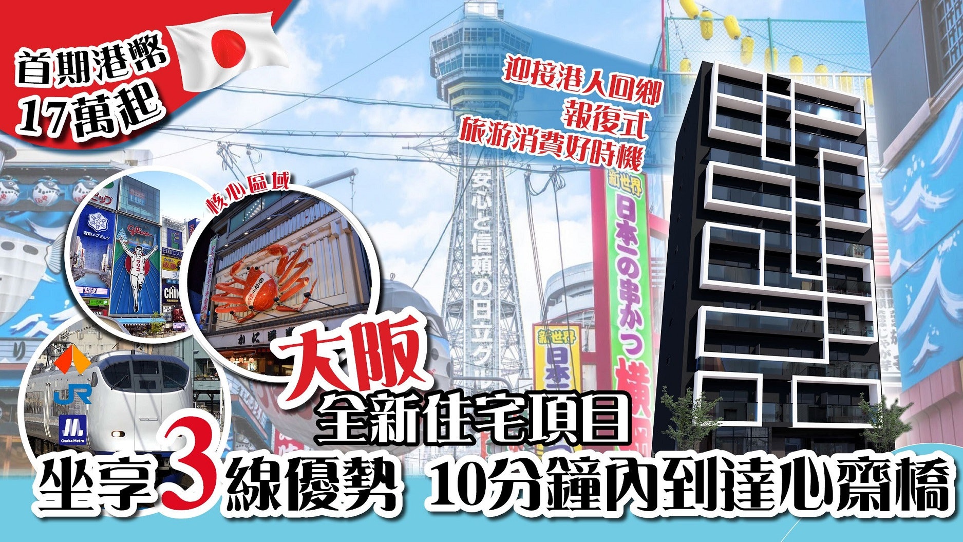 大阪全新住宅 首期17萬地鐵旁近心齋橋送日本永住周末展銷 香港01 社會新聞 大阪全新住宅 首期17萬地鐵旁近心齋橋送日本永住周末展銷 香港01 社會新聞