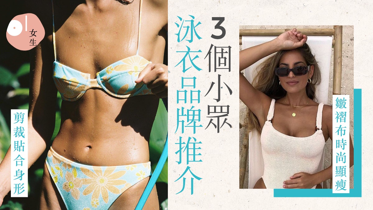 明星私藏不挑身材的泳衣品牌曝光 非主流風格讓你今夏成全場焦點 明星私藏不挑身材的泳衣品牌曝光 非主流風格讓你今夏成全場焦點