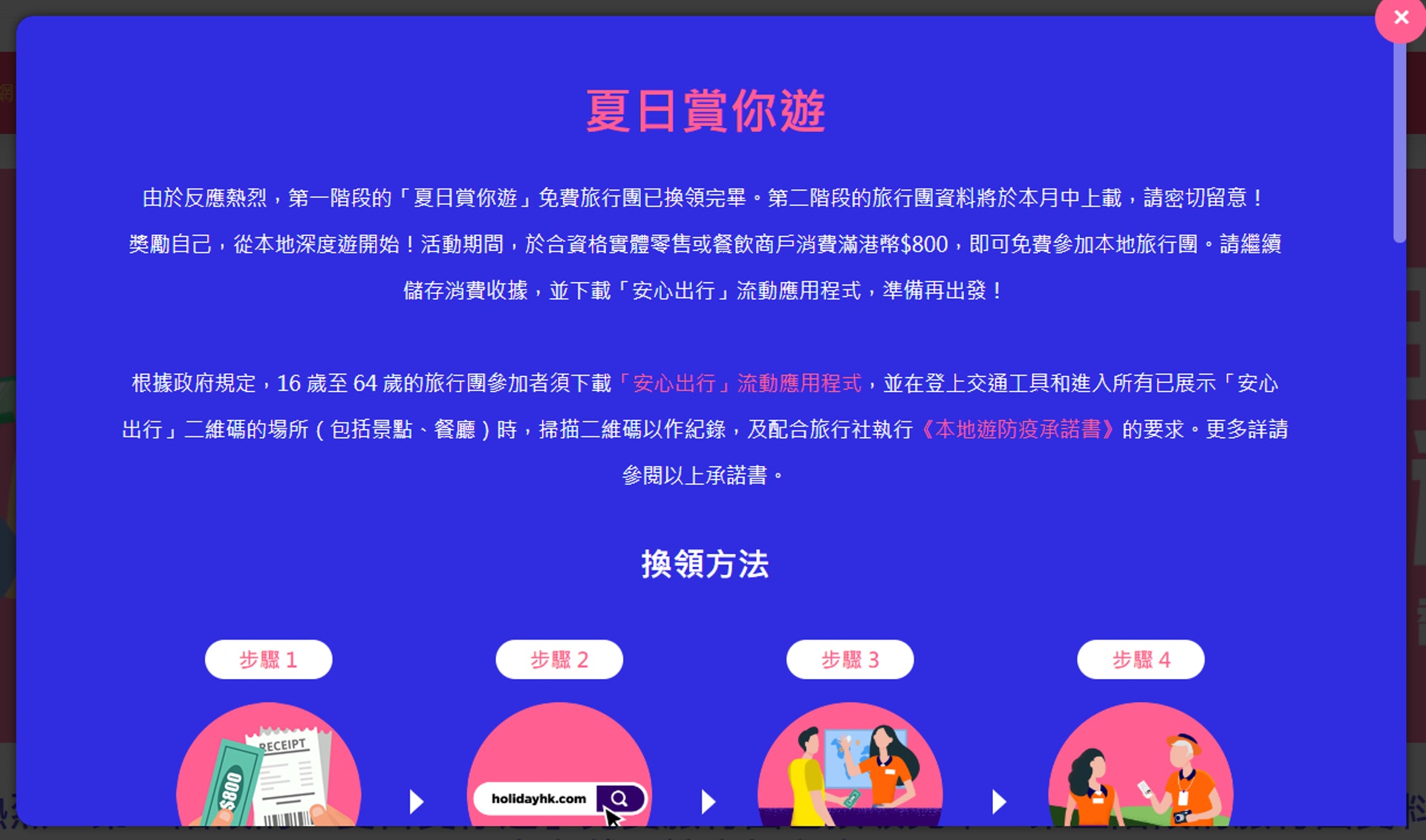 旅發局指,第二階段的旅行團資料將於本月中公布。(網站截圖) 旅發局指,第二階段的旅行團資料將於本月中公布。(網站截圖)