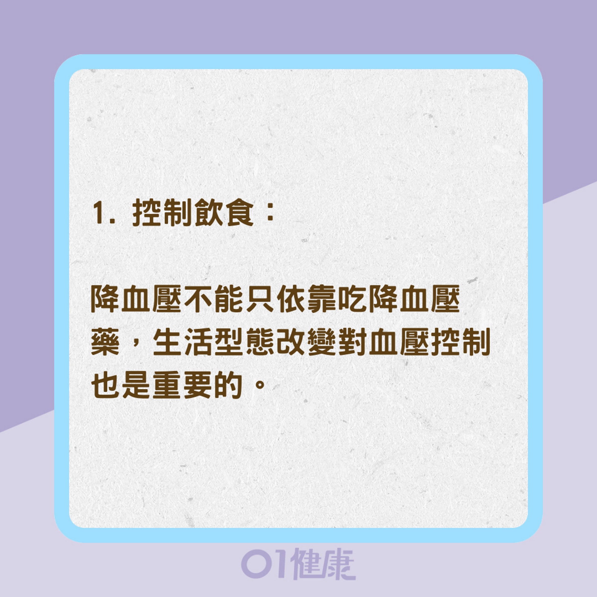 如何控制血壓?(01製圖) 如何控制血壓?(01製圖)