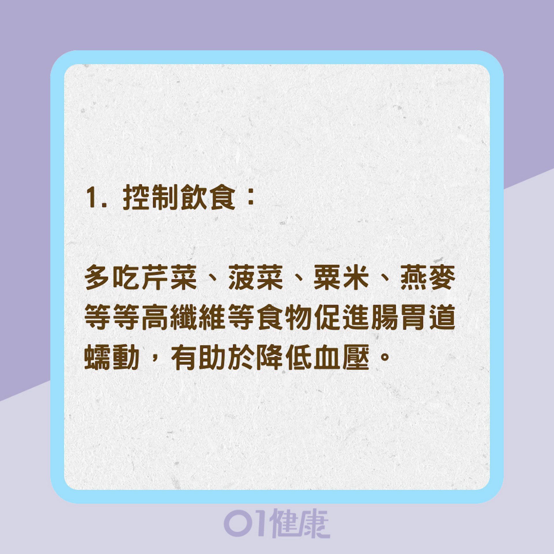 如何控制血壓?(01製圖) 如何控制血壓?(01製圖)
