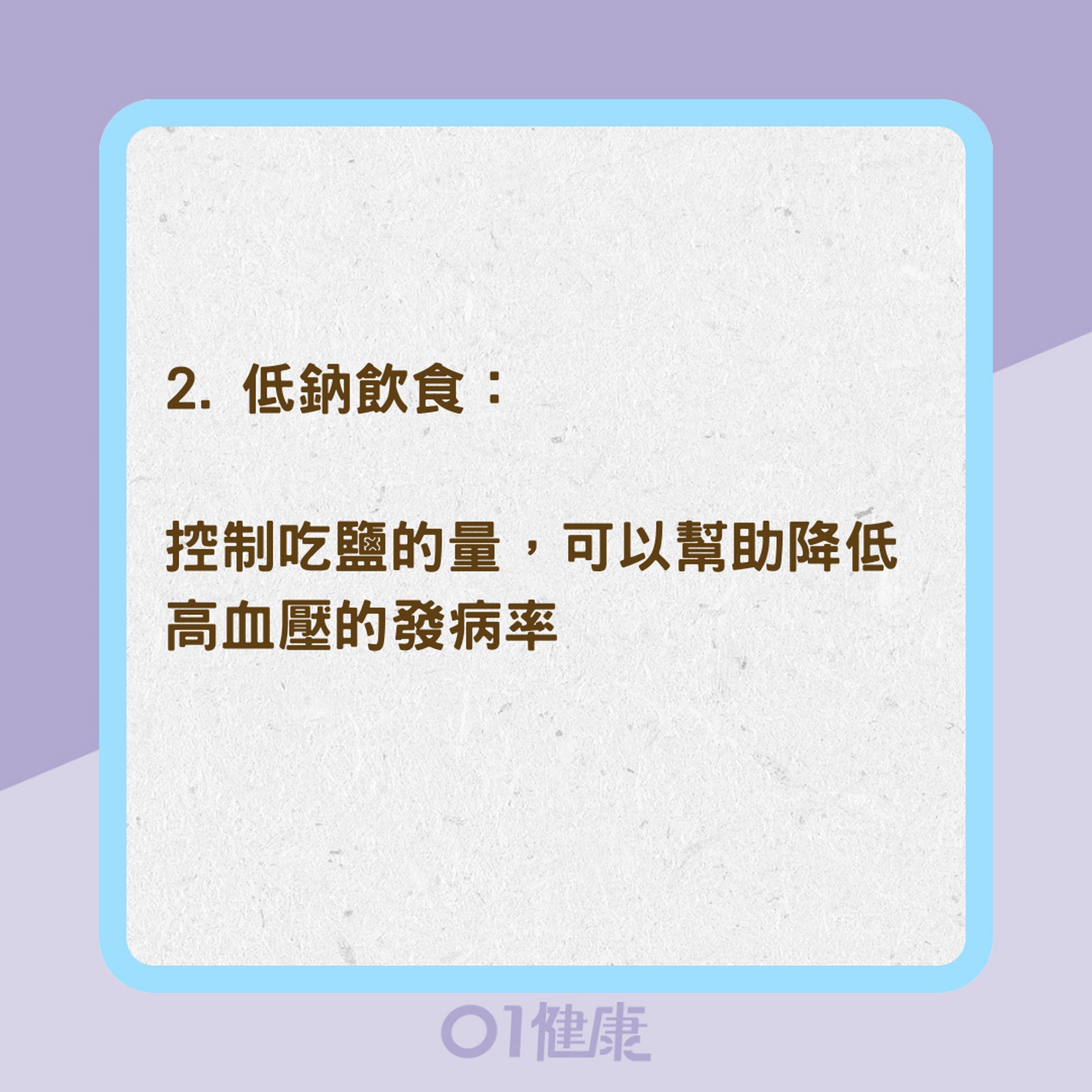 如何控制血壓?(01製圖) 如何控制血壓?(01製圖)