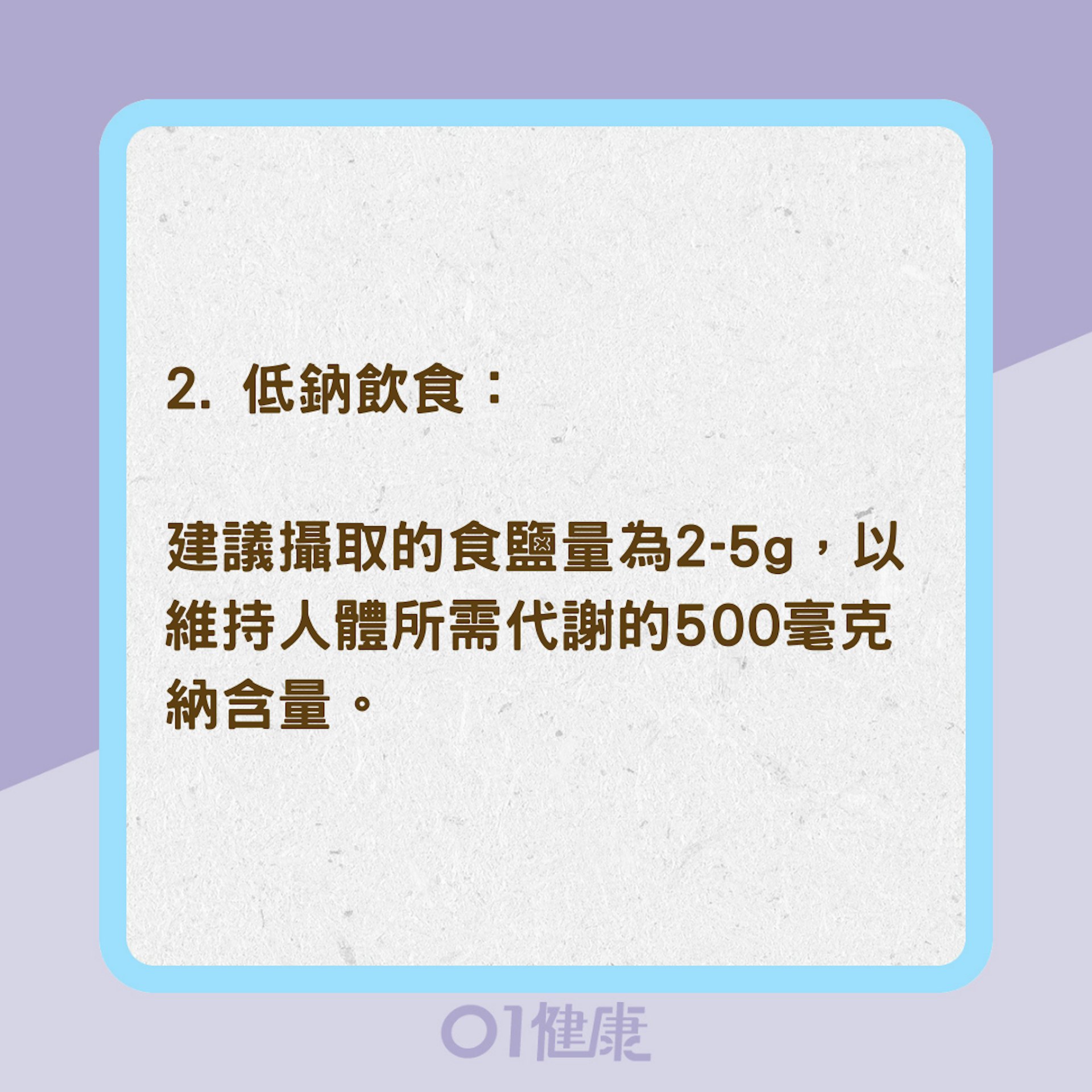 如何控制血壓?(01製圖) 如何控制血壓?(01製圖)