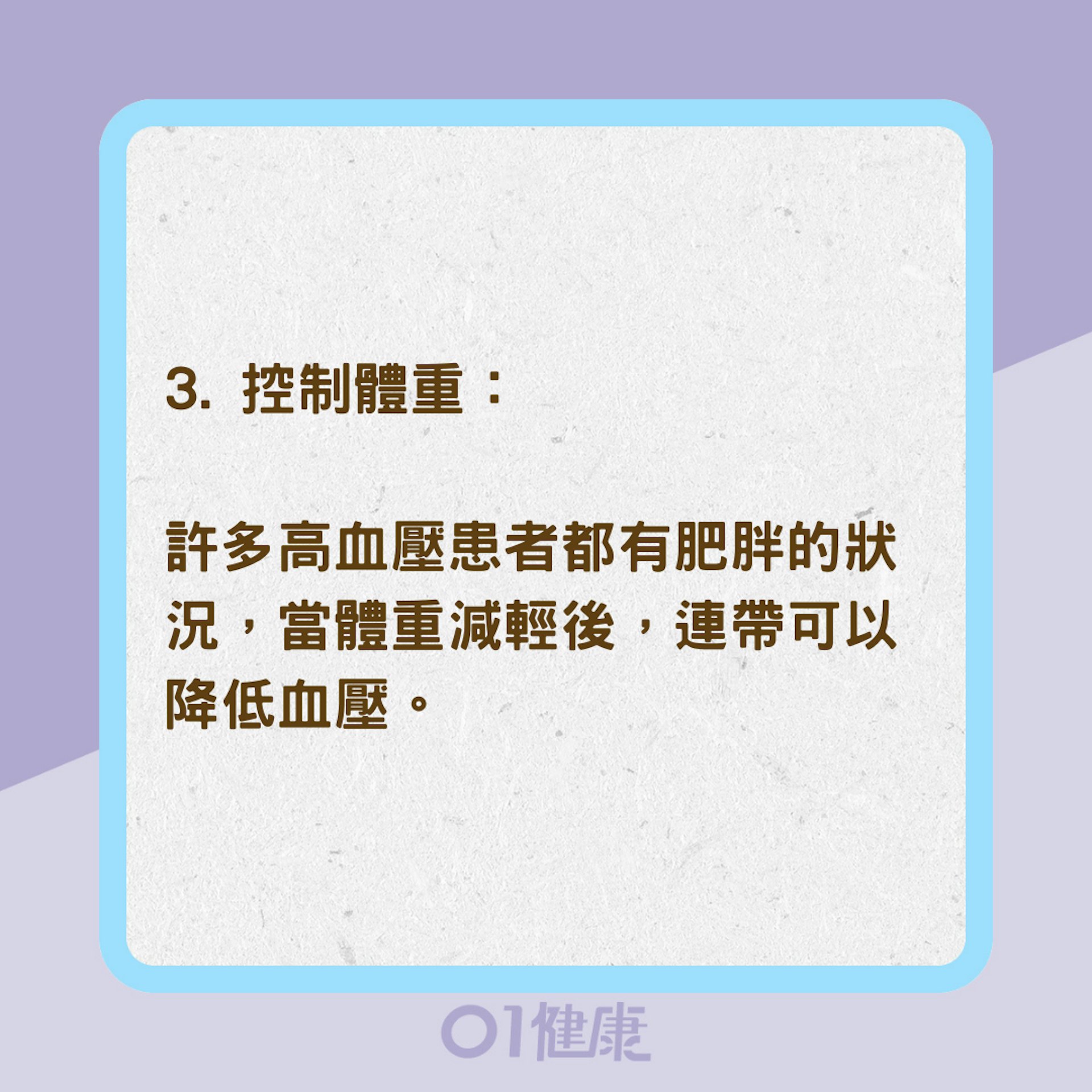 如何控制血壓?(01製圖) 如何控制血壓?(01製圖)