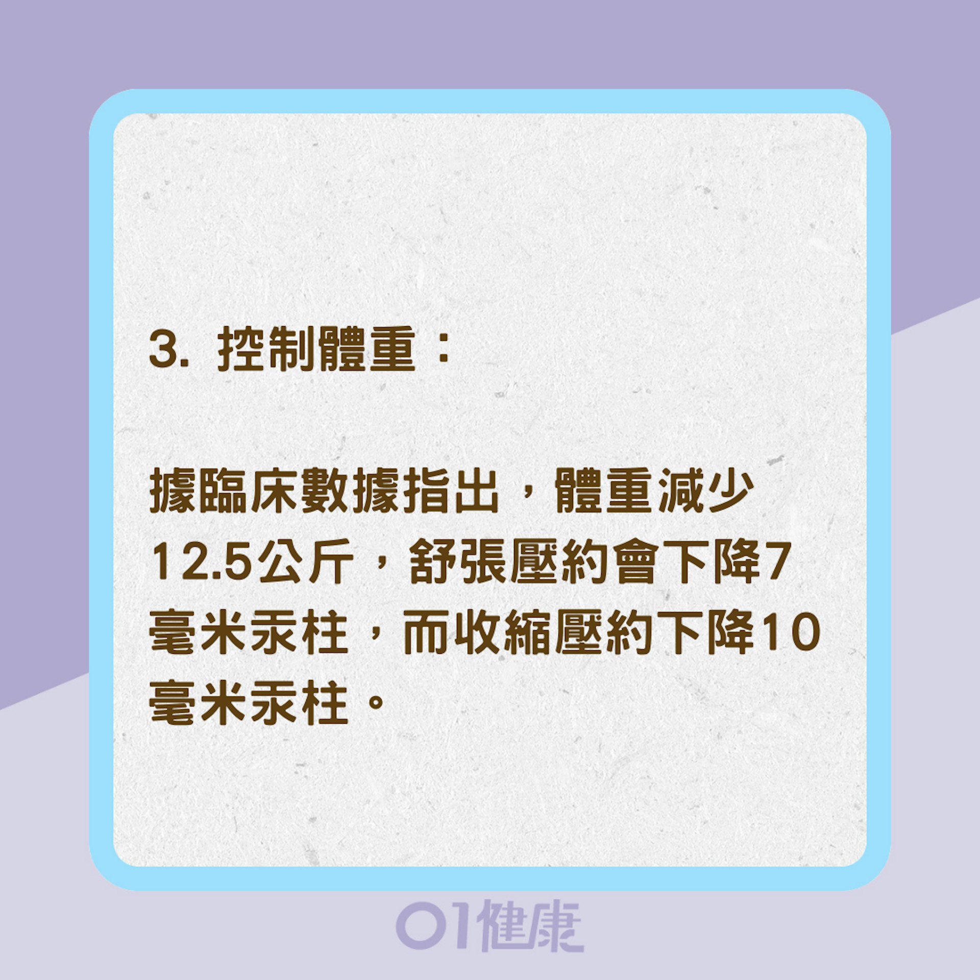 如何控制血壓?(01製圖) 如何控制血壓?(01製圖)