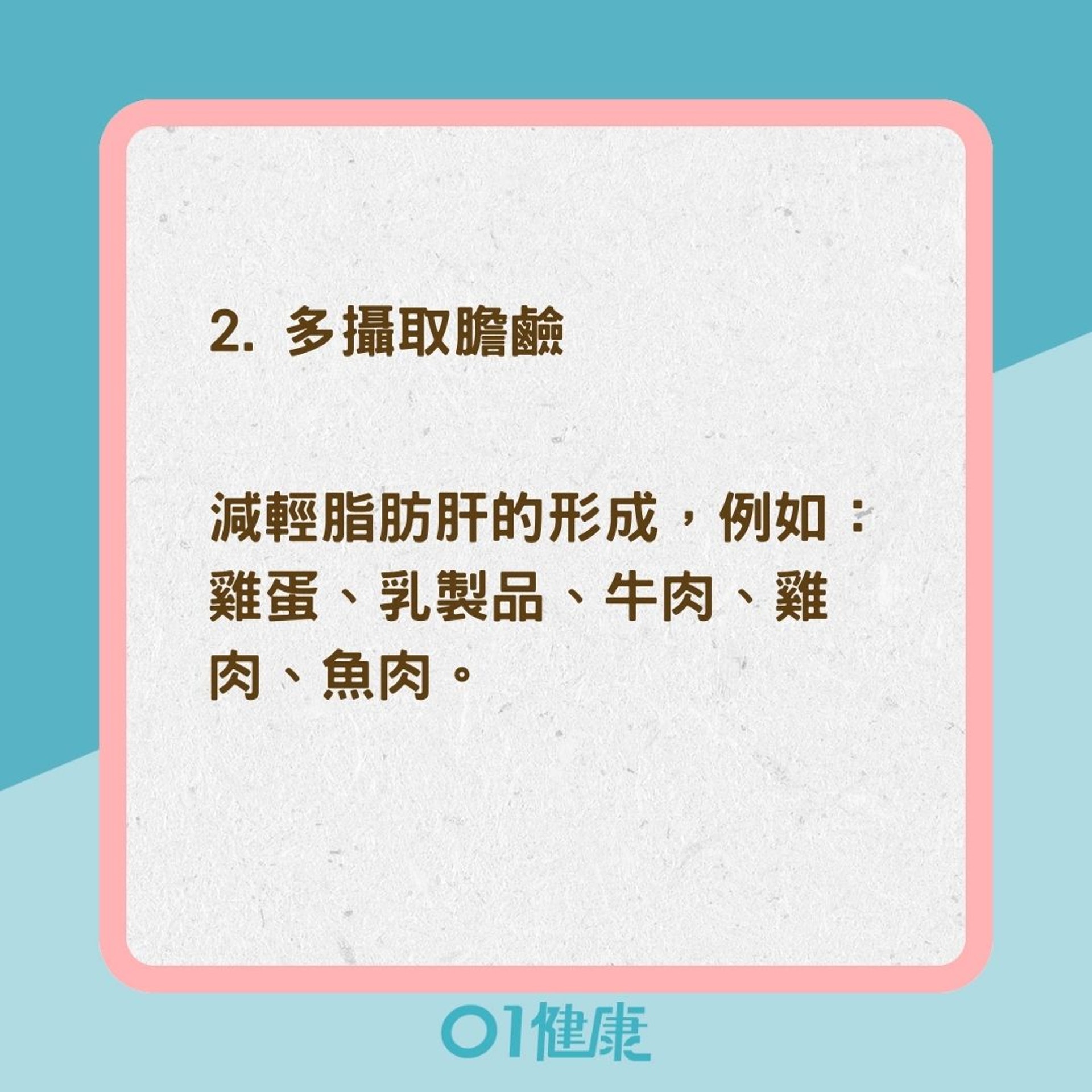 6食療幫助肝臟修復（01製圖）