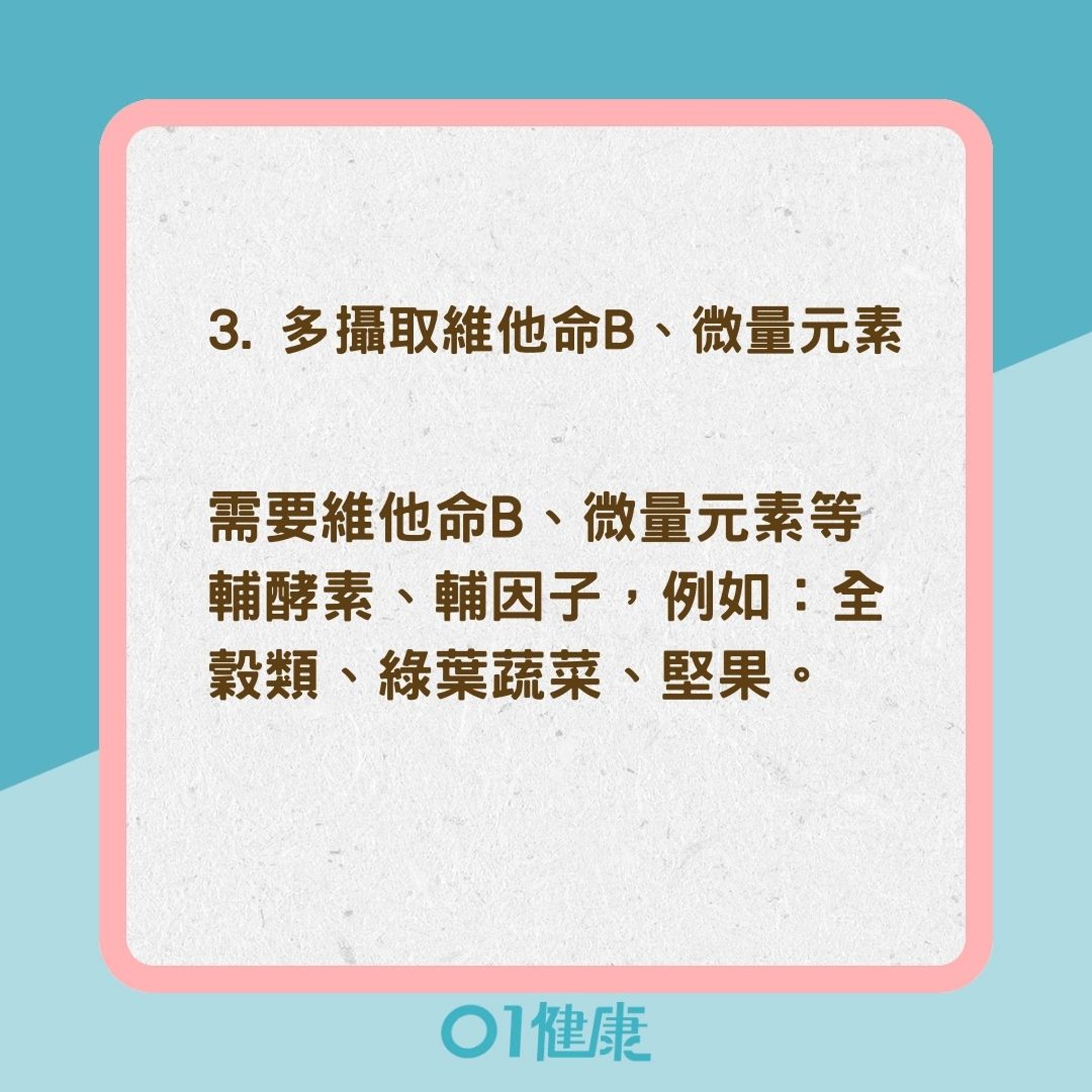 6食療幫助肝臟修復（01製圖）