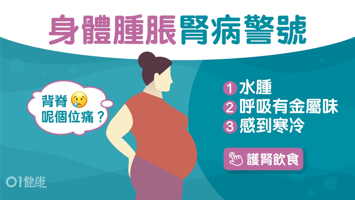 腎病|水腫疲倦下背痛10個症狀腎臟差?留意尿頻有泡小便7個變化 腎病|水腫疲倦下背痛10個症狀腎臟差?留意尿頻有泡小便7個變化