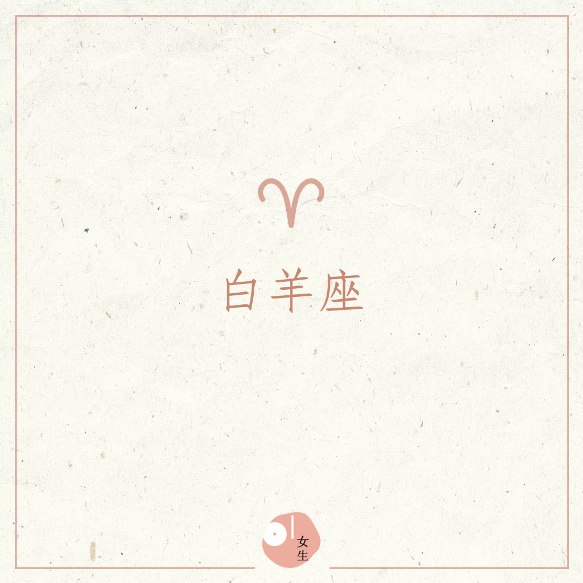 12星座情侶感情升溫的行為(01製圖) 12星座情侶感情升溫的行為(01製圖)
