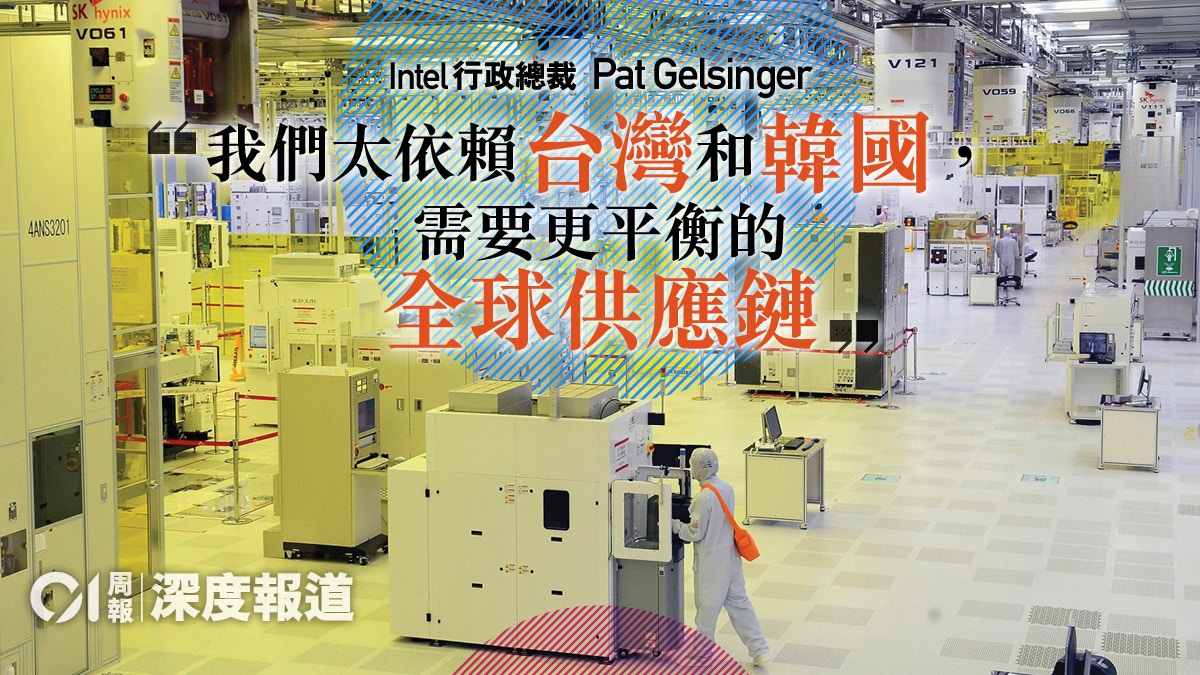 科技 未來 擺脫晶片寡頭生產 各國重建科技主權 香港01 周報