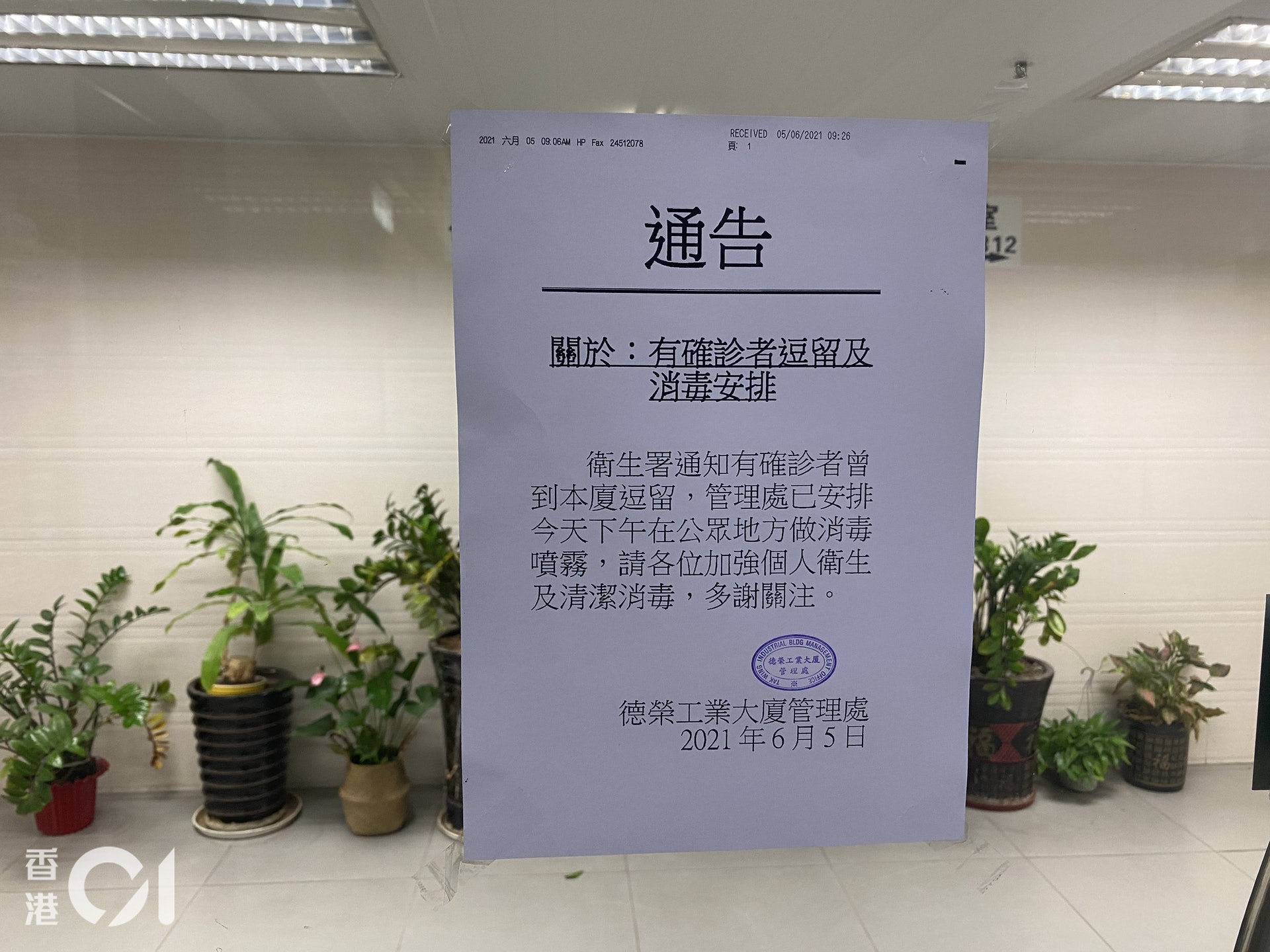 門上貼有告示,指有確診者曾逗留,會在今午進行消毒。(鍾妍攝) 門上貼有告示,指有確診者曾逗留,會在今午進行消毒。(鍾妍攝)