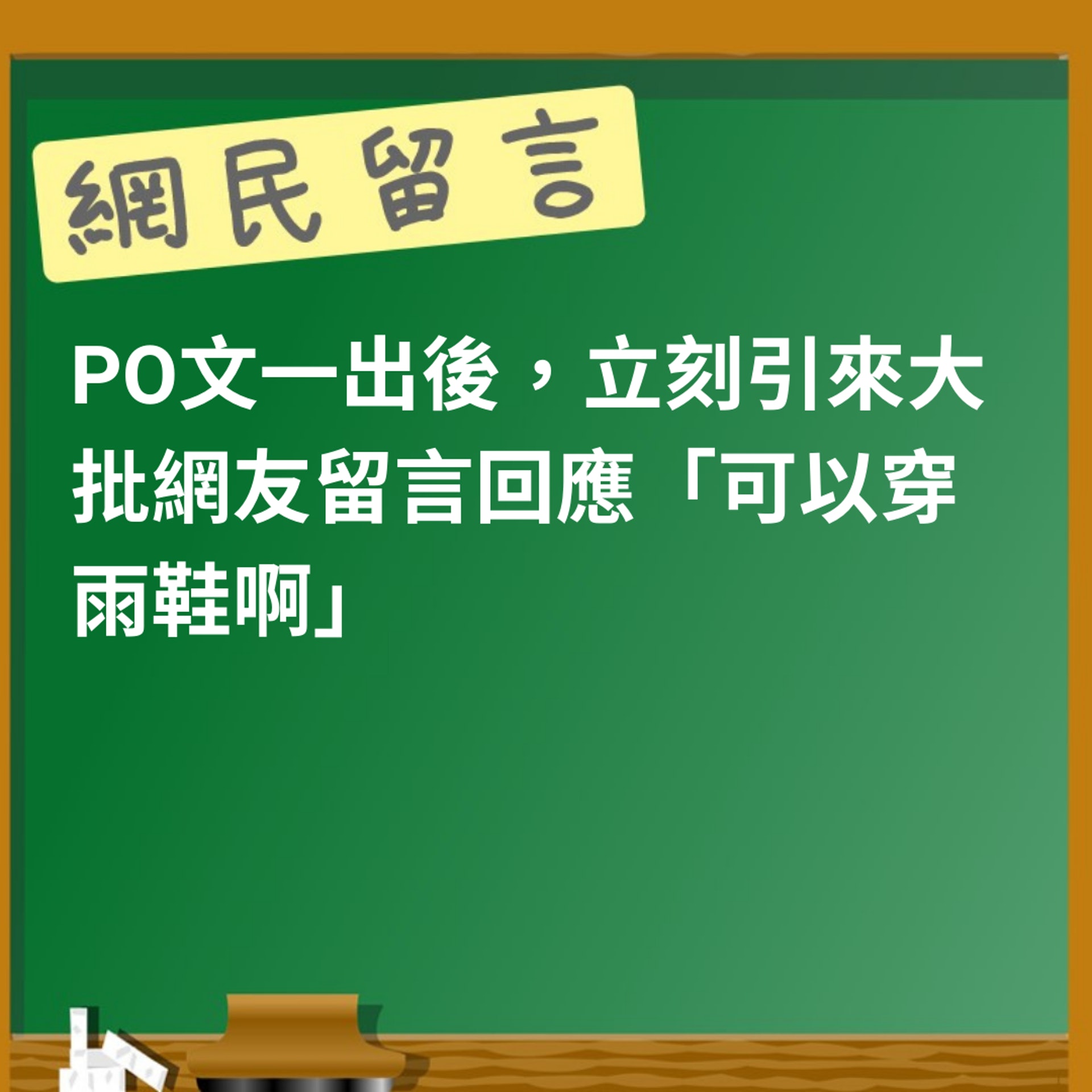 雨天怎麼讓鞋子不要濕掉?(01製圖) 雨天怎麼讓鞋子不要濕掉?(01製圖)
