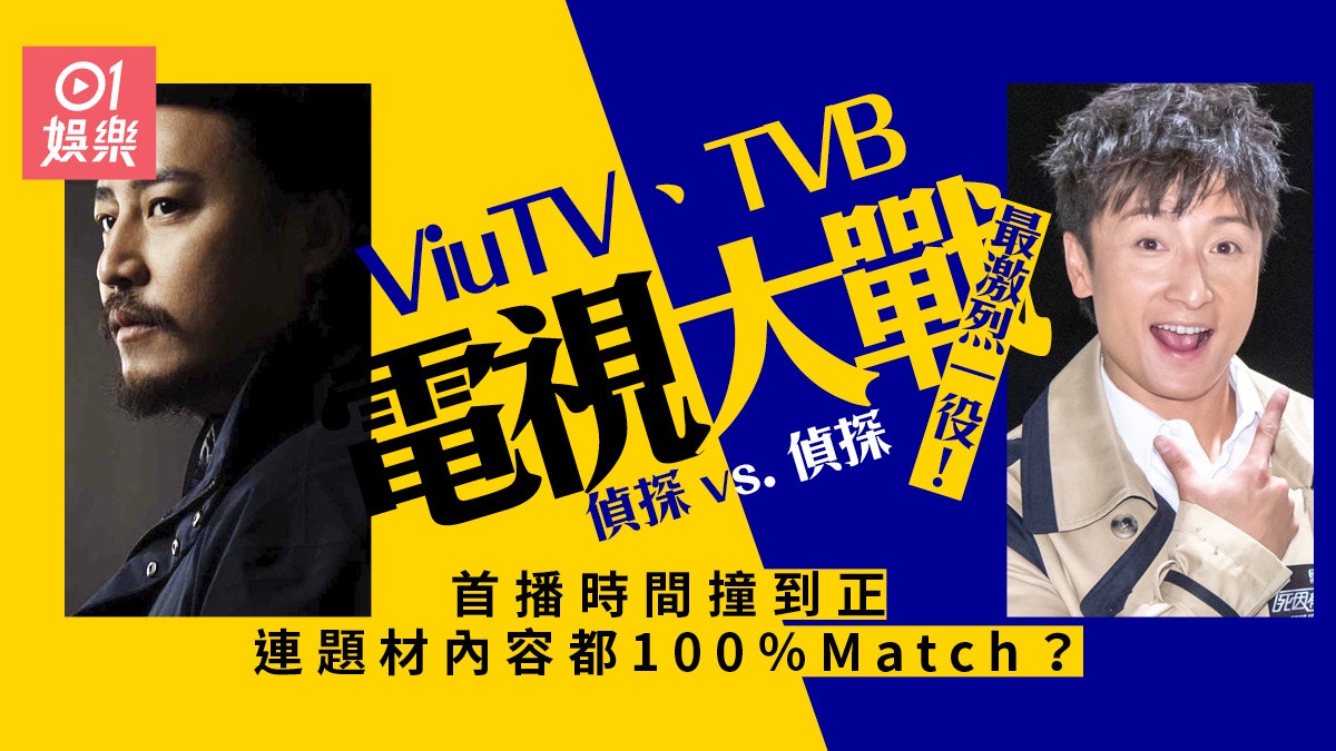 Viutv Tvb史上最正面硬碰張建聲唔怕題材撞到應 好睇咪得囉 香港01 即時娛樂