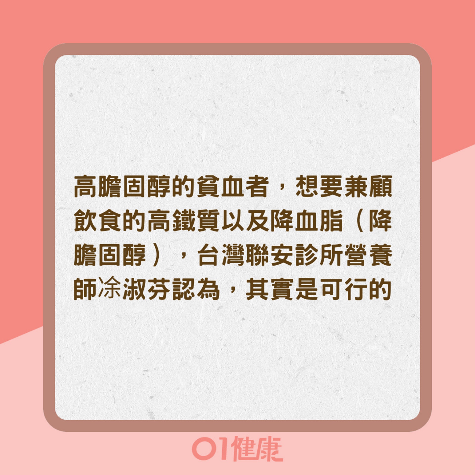 膽固醇過高又貧血還能吃紅肉嗎？ （01製圖）