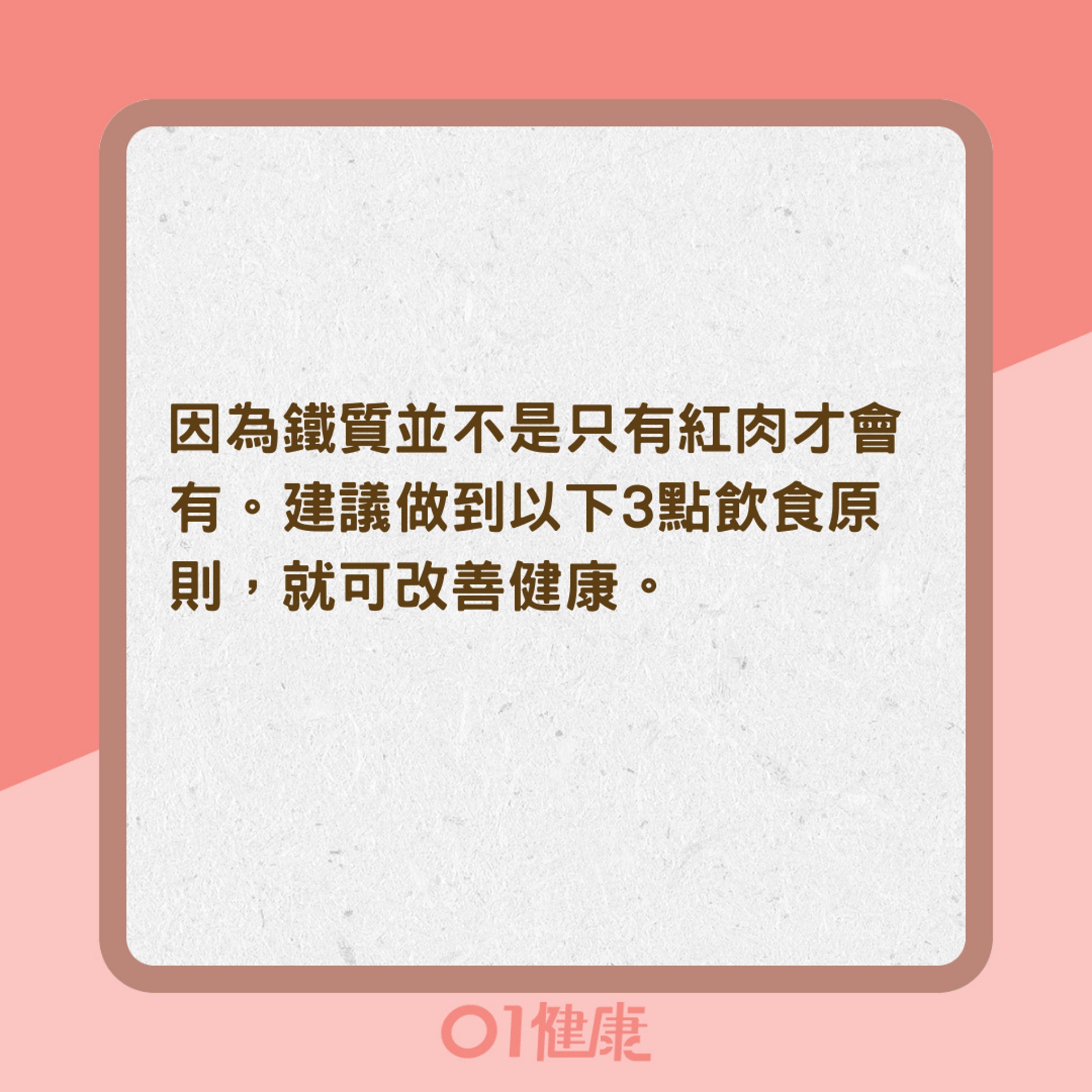 膽固醇過高又貧血還能吃紅肉嗎? (01製圖) 膽固醇過高又貧血還能吃紅肉嗎? (01製圖)