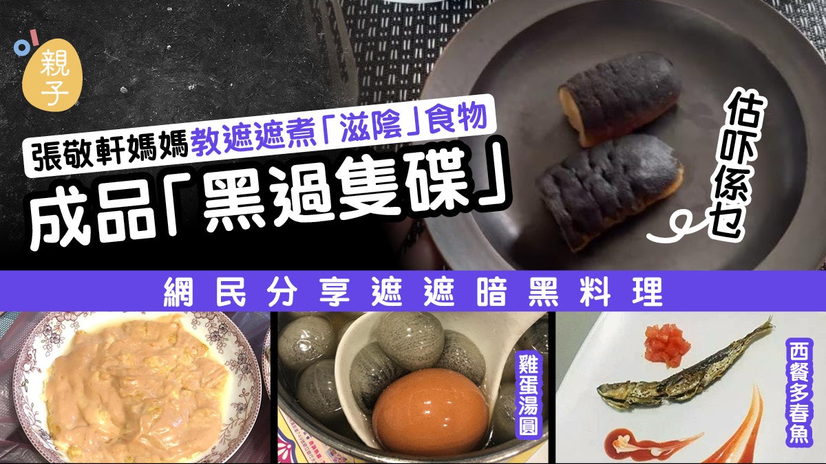 外傭料理好難明!張敬軒遮遮煮出「黑媽媽」滋陰食物:勁灰星期一 外傭料理好難明!張敬軒遮遮煮出「黑媽媽」滋陰食物:勁灰星期一