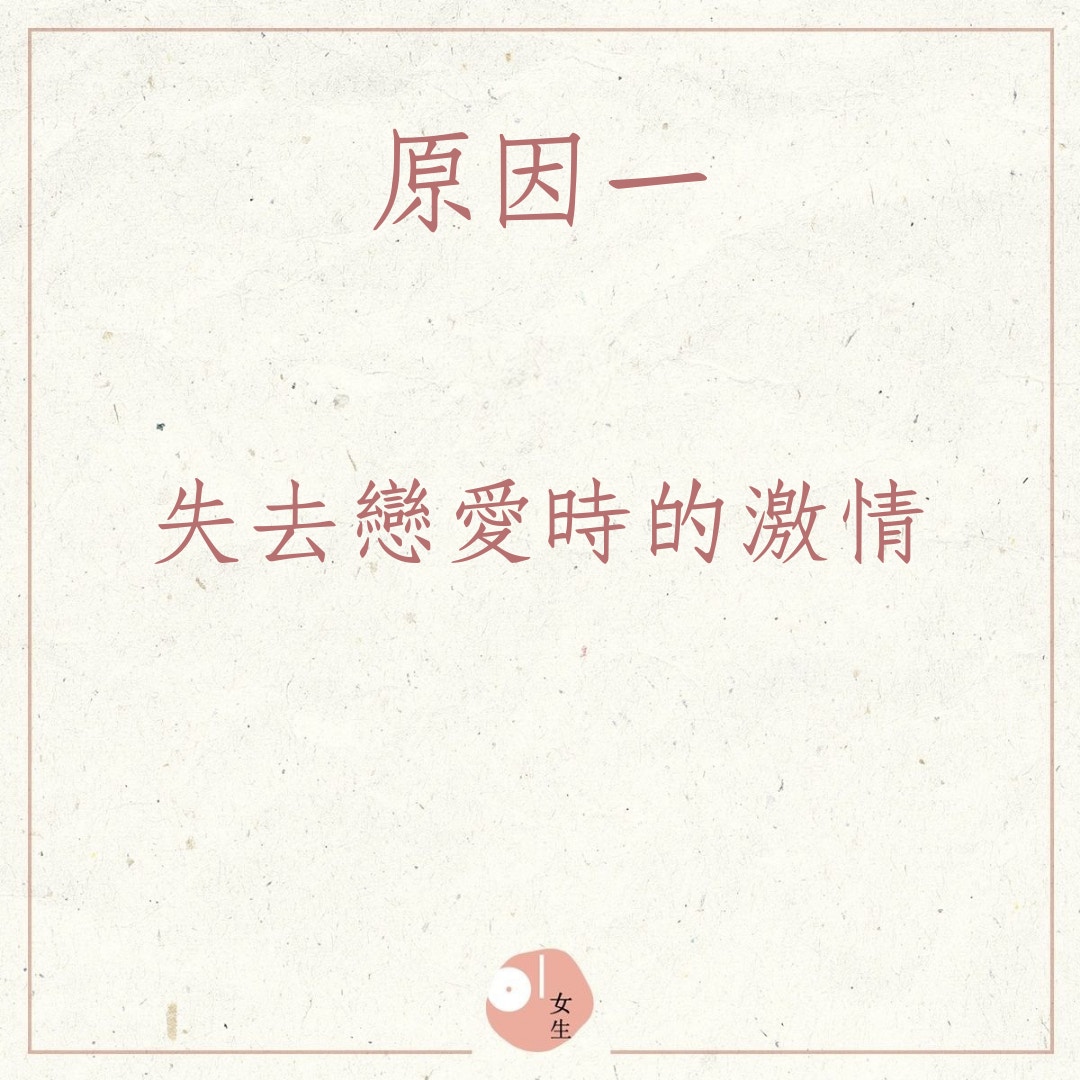 閃婚族容易閃離的4個原因（01製圖）