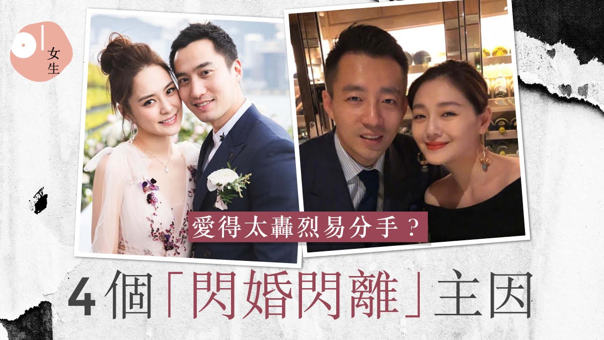 大S離婚｜閃婚族轉眼變閃離的4大原因　最後一根稻草竟是這點？