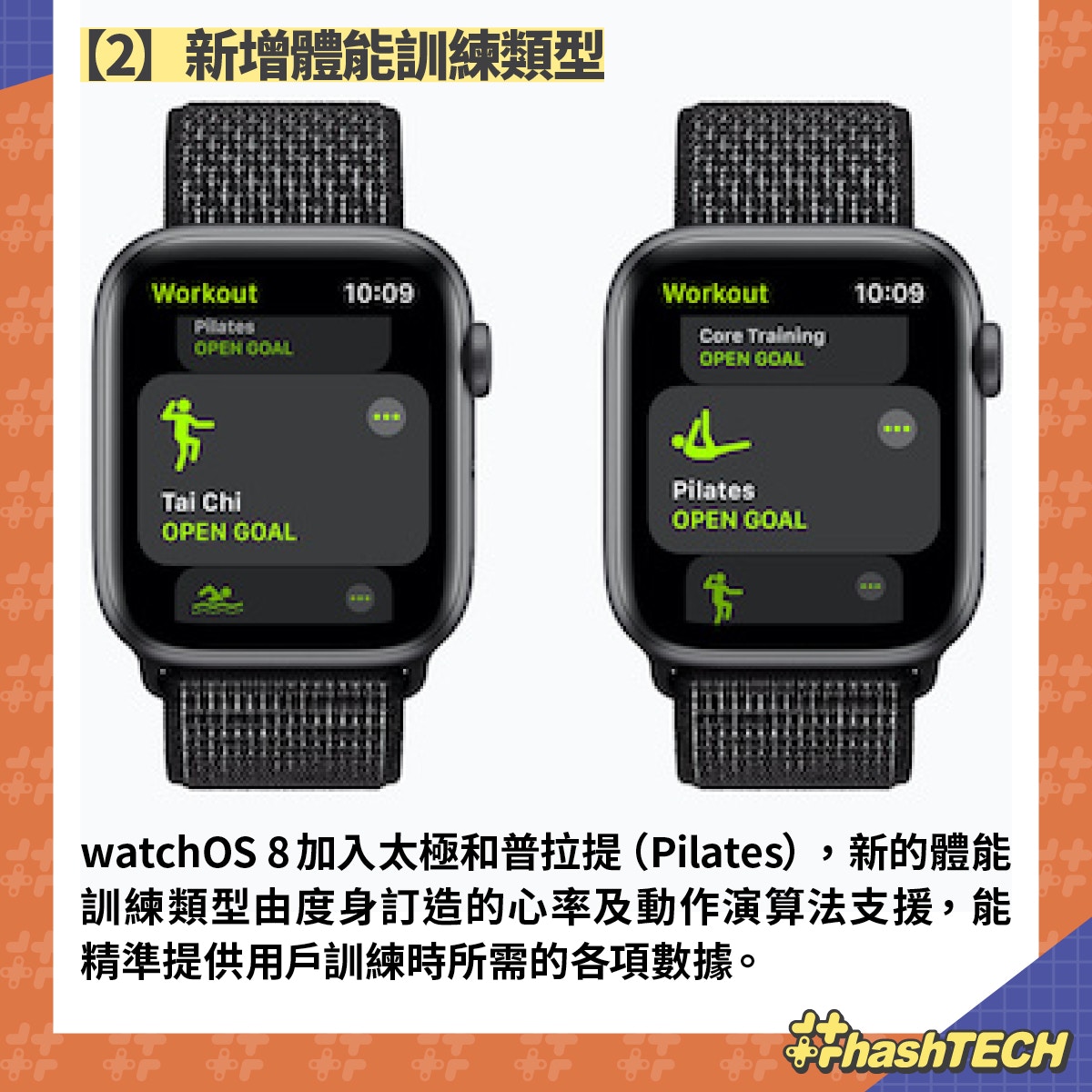 watchOS 8八大功能｜Apple Watch必玩人像錶面監控睡眠呼吸速率