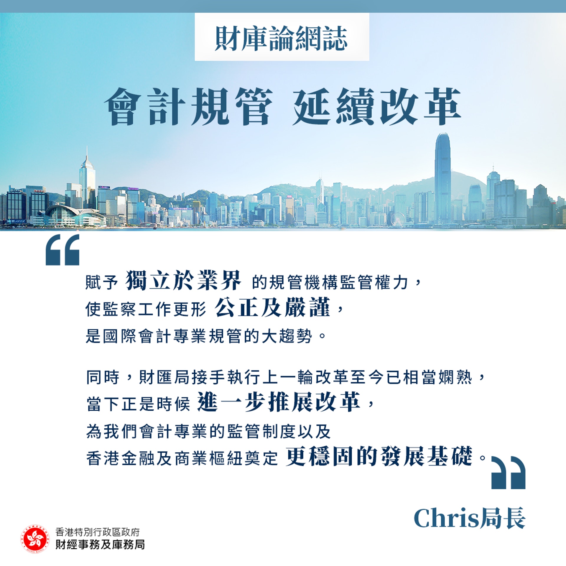 財匯局在規管職能轉移後的新制度運作已一年多,取得三大成效。(財庫局網誌截圖) 財匯局在規管職能轉移後的新制度運作已一年多,取得三大成效。(財庫局網誌截圖)