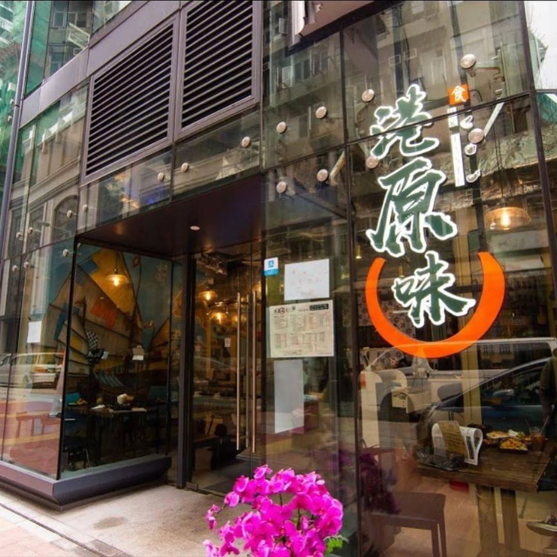 餐廳「港原味」差點引起衝突。(ig@on9eatword) 餐廳「港原味」差點引起衝突。(ig@on9eatword)