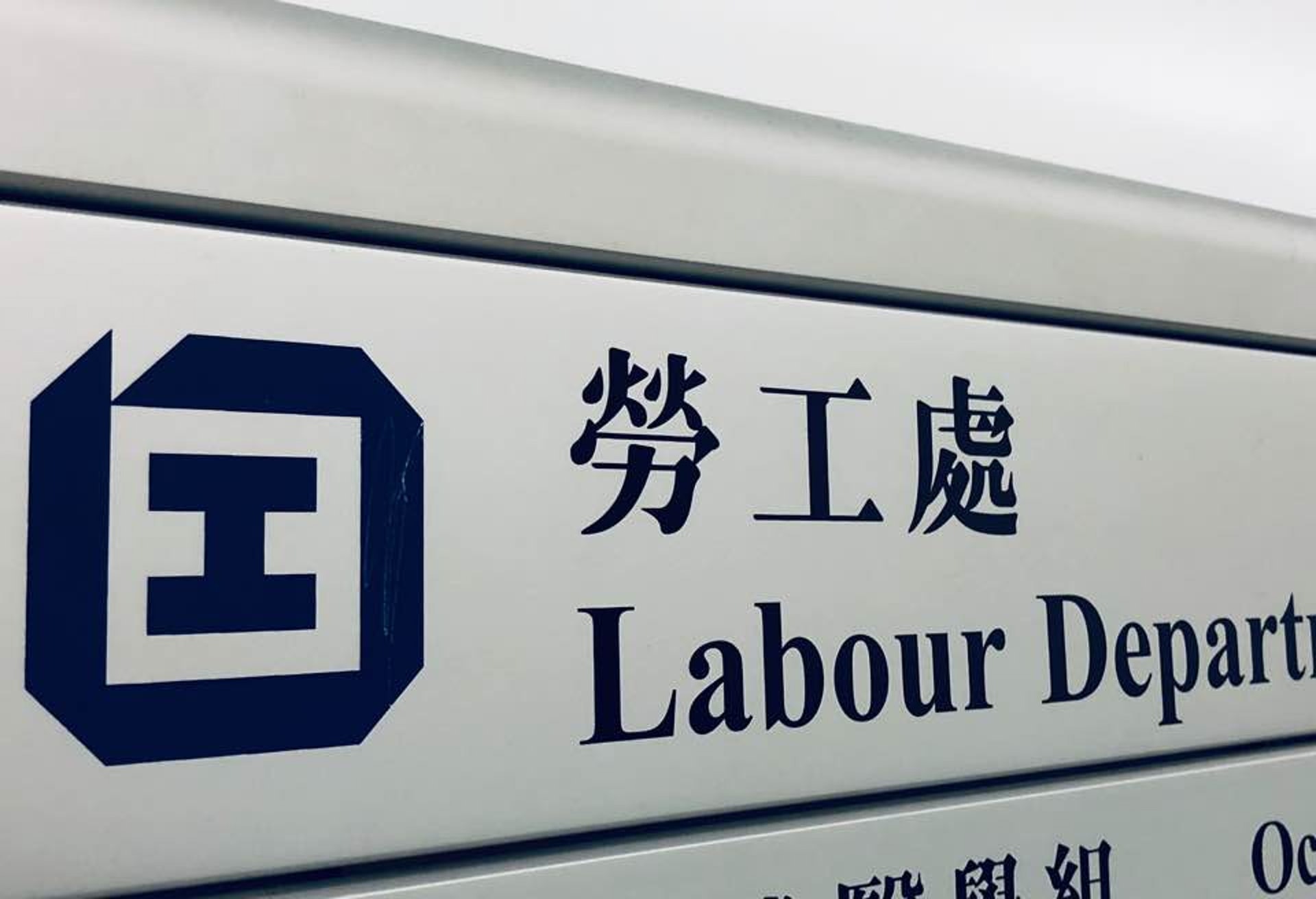 政府撤回申設勞工處首席主任以推法定產假　消息：不夠支持票數