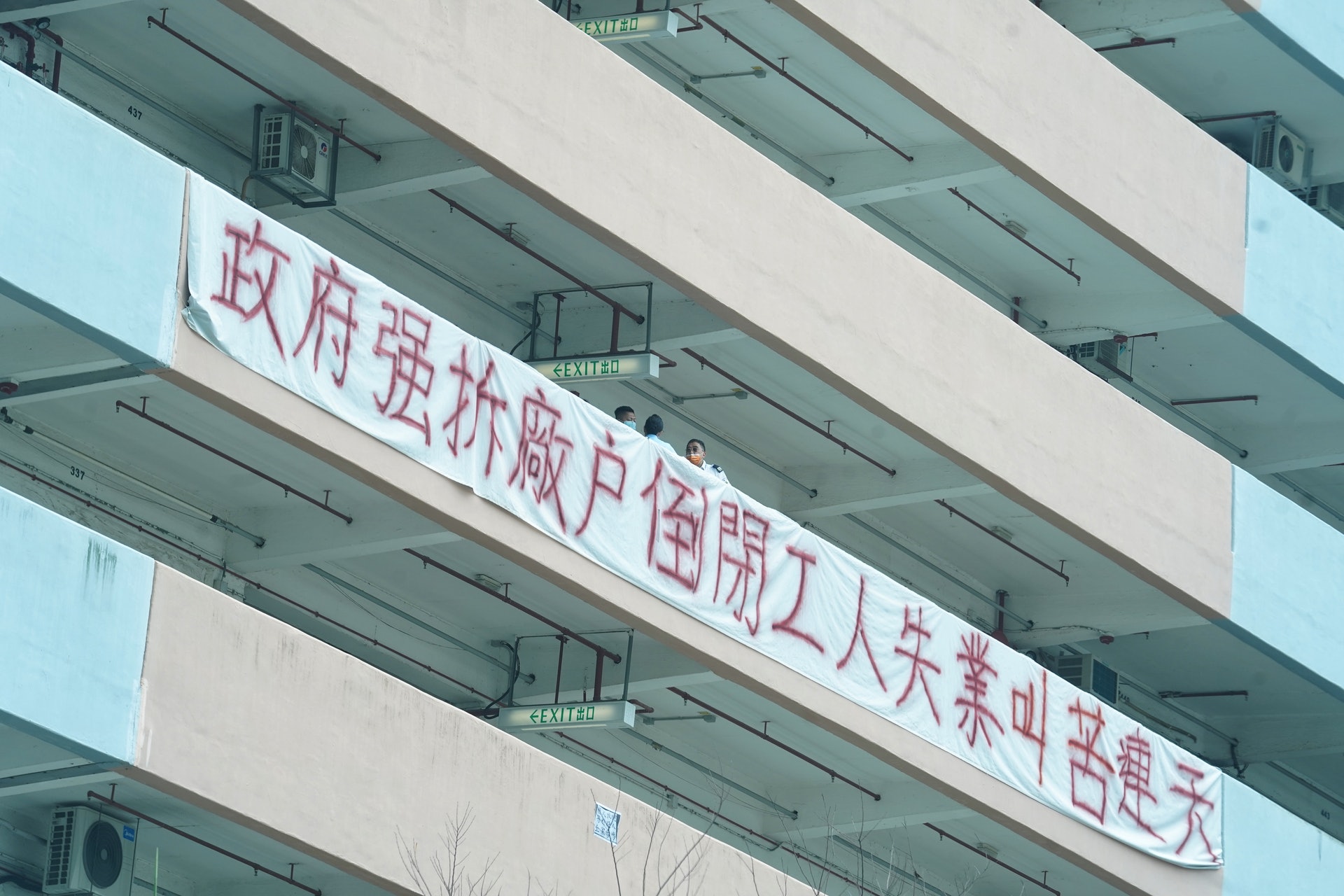 重建工廈 房委會擬重建四工廈穗輝工廠大廈廠戶掛紅字橫額控訴 重建工廈 房委會擬重建四工廈穗輝工廠大廈廠戶掛紅字橫額控訴