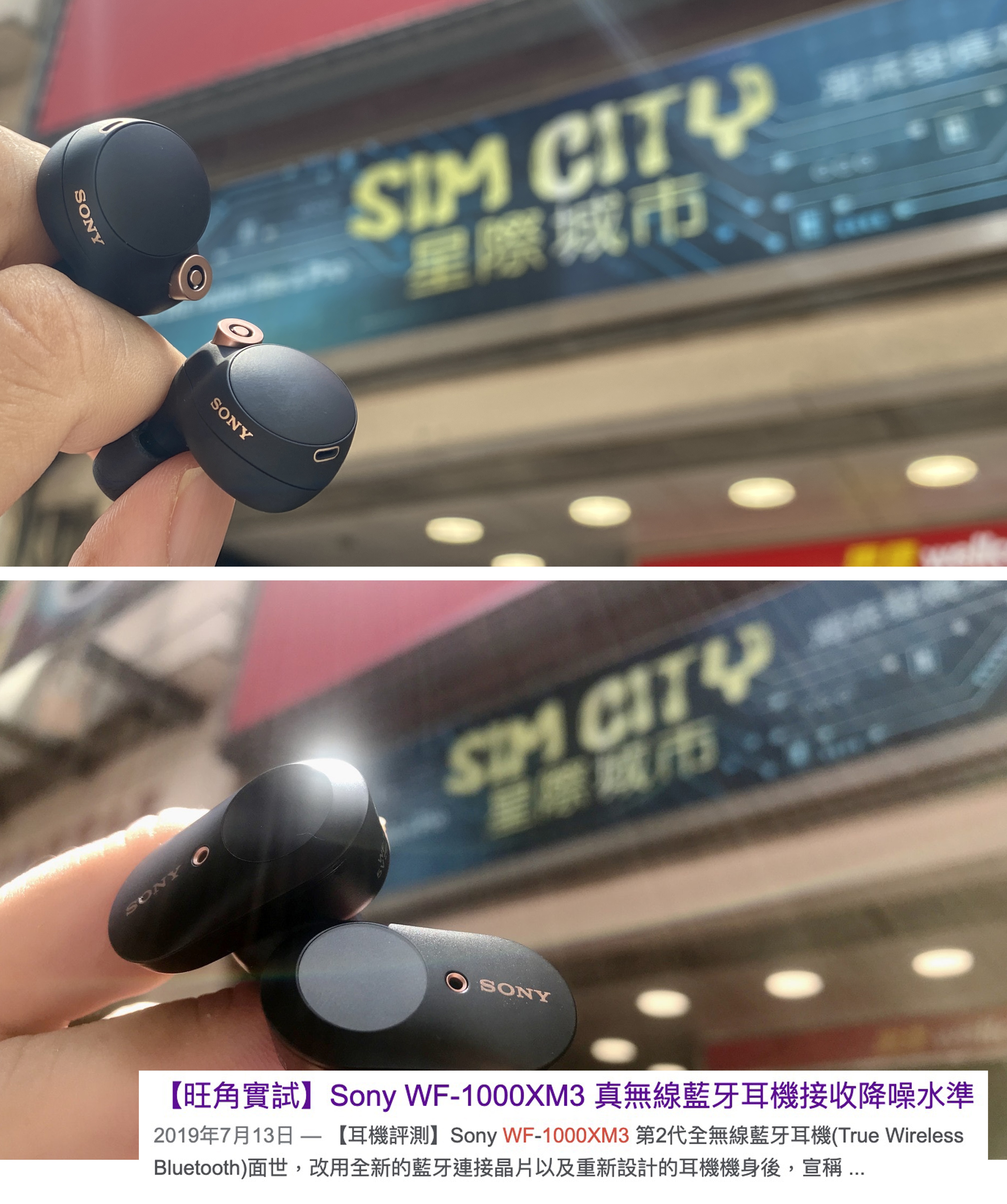 Sony WF-1000XM4評測藍牙降噪耳機旺角街頭測試隔音/接收/通話