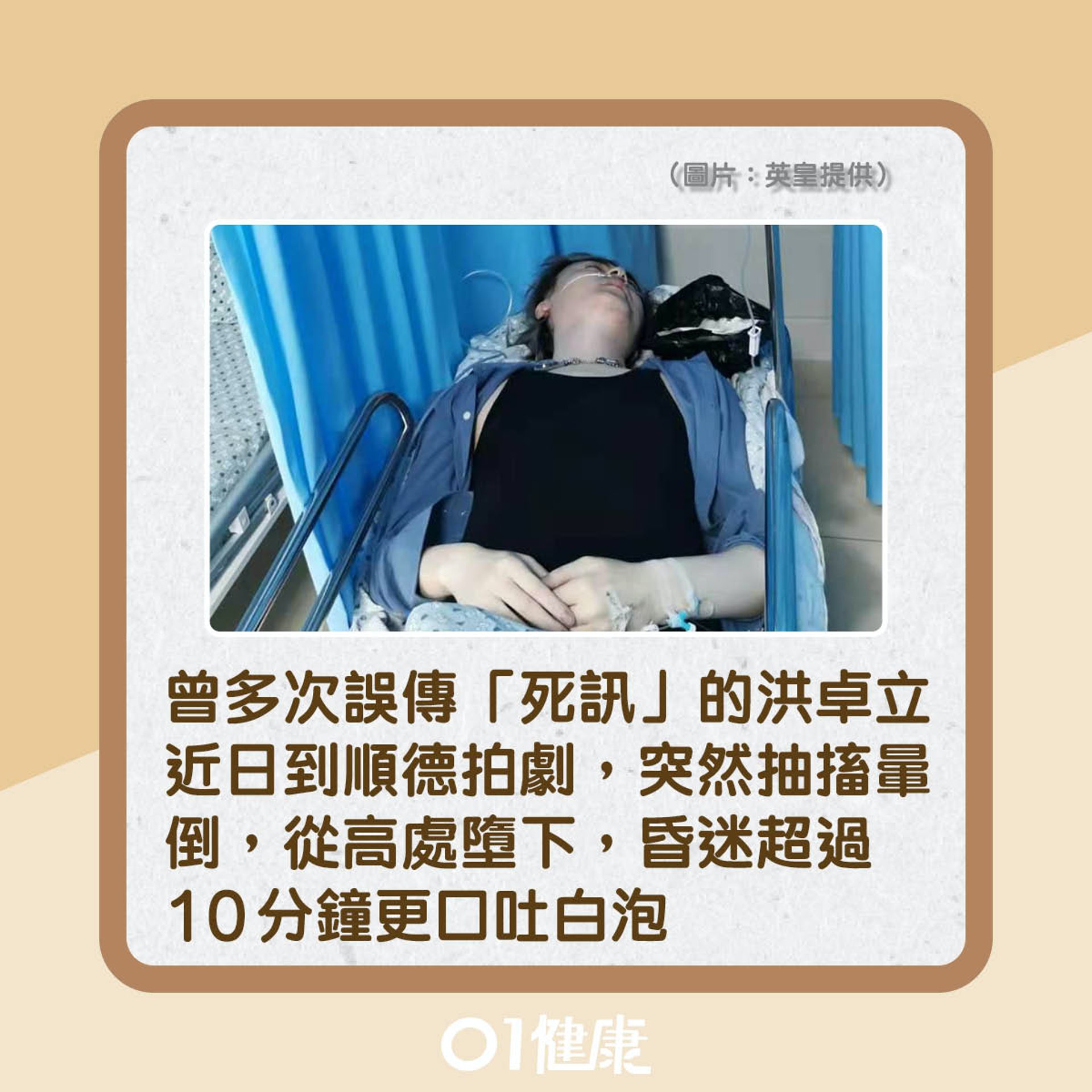 洪卓立抽搐暈倒、口吐白泡因為中暑?(01製圖) 洪卓立抽搐暈倒、口吐白泡因為中暑?(01製圖)