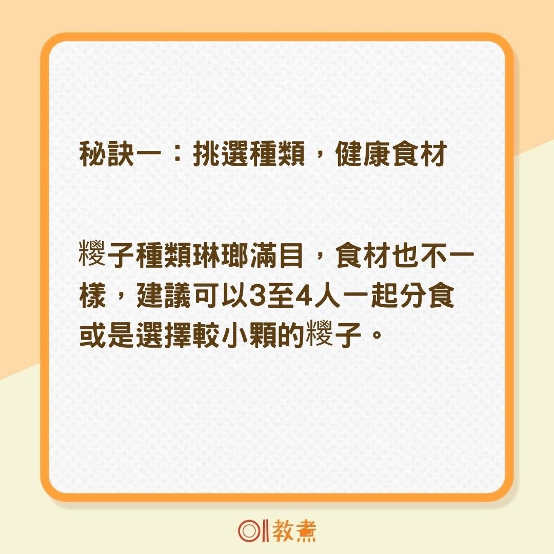 5招健康吃糭子（01製圖）