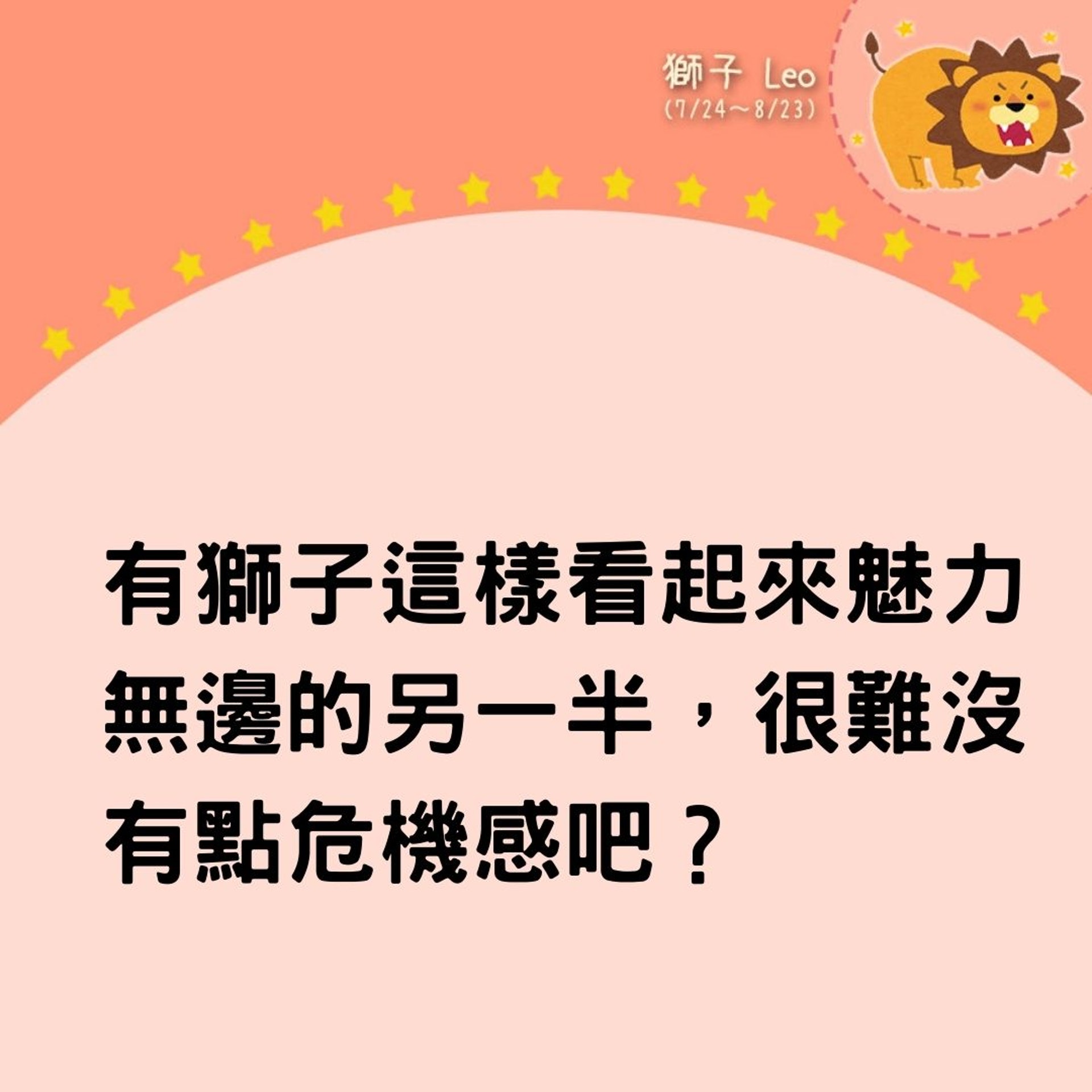 旺夫or旺妻運超強的星座(01製圖) 旺夫or旺妻運超強的星座(01製圖)