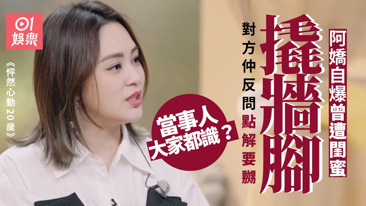 怦然心動20歲 | 鍾欣潼被好友視為假想敵 自曝曾遭閨密搶男友 怦然心動20歲 | 鍾欣潼被好友視為假想敵 自曝曾遭閨密搶男友