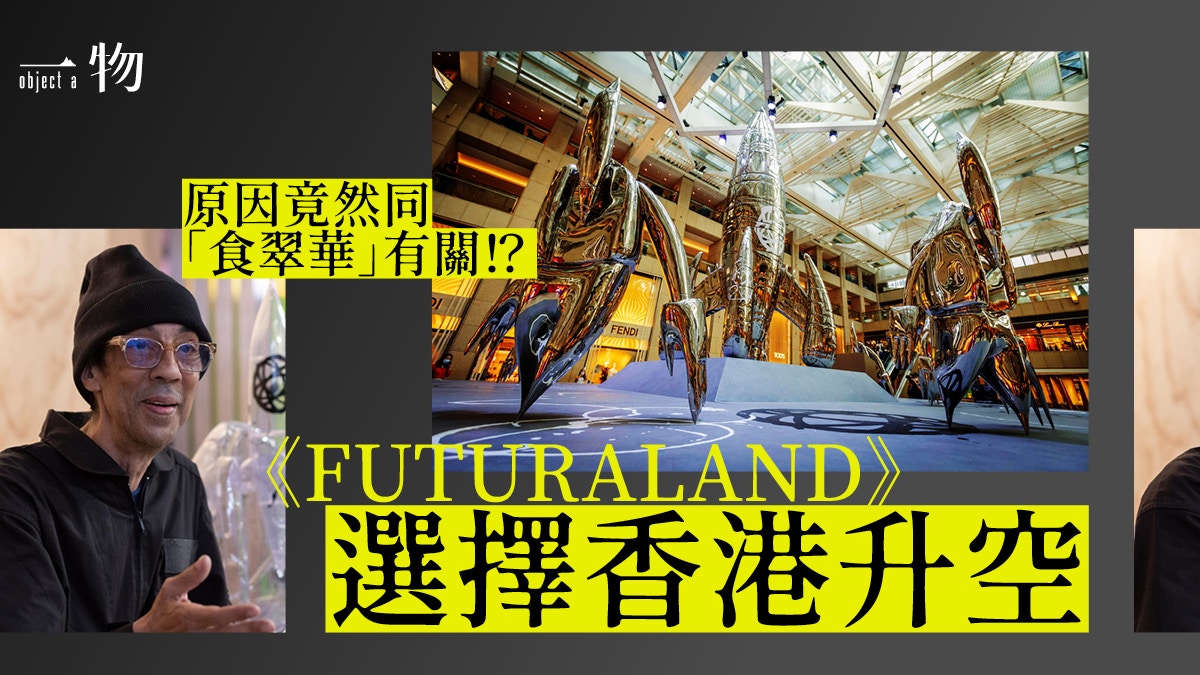 專訪FUTURA│置地廣塲與翠華的香港回憶原來十七年前已跟CDG合作