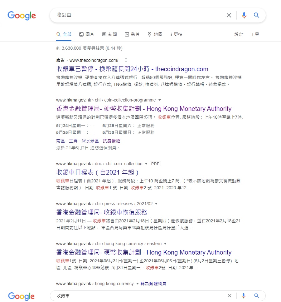 金管局收銀車已暫停？競爭對手換幣龍廣告訊息過時行政總裁認衰