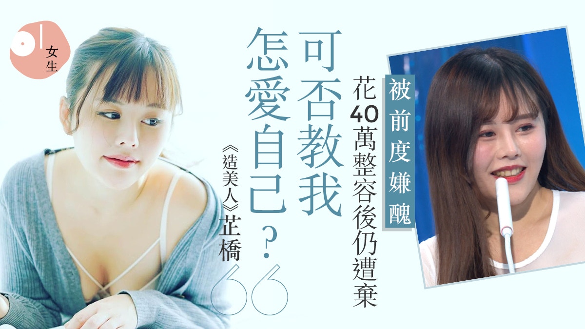 造美人 空姐隆鼻險毀容模特為前度整容難道沒 美貌 就廉價