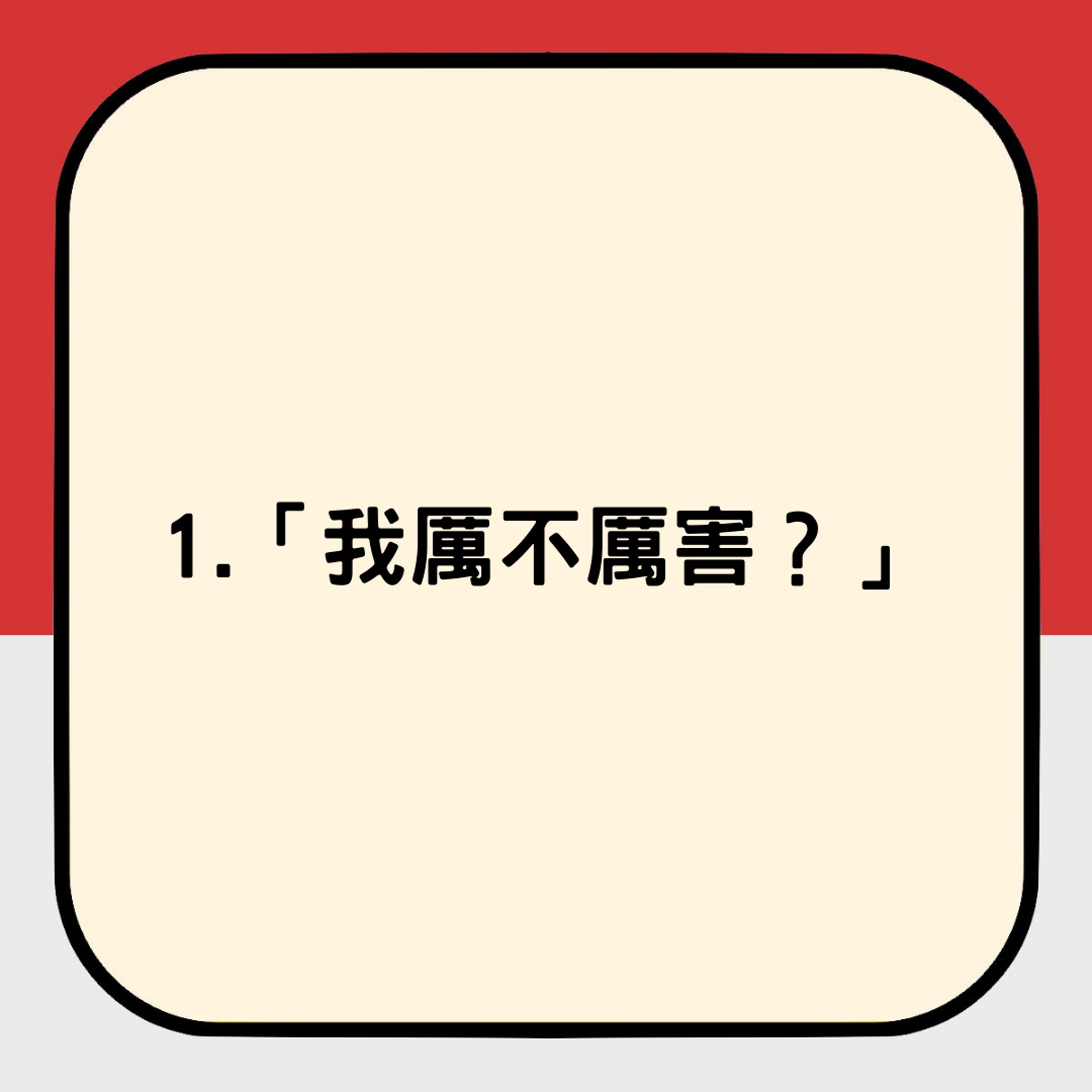 6句性愛地雷問句(01製圖) 6句性愛地雷問句(01製圖)