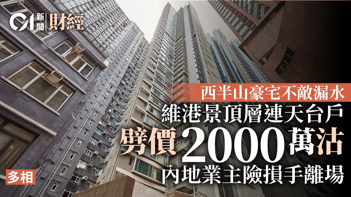 單位直撃｜西半山維港煙花景特色戶9988萬沽8年貶值「三球」