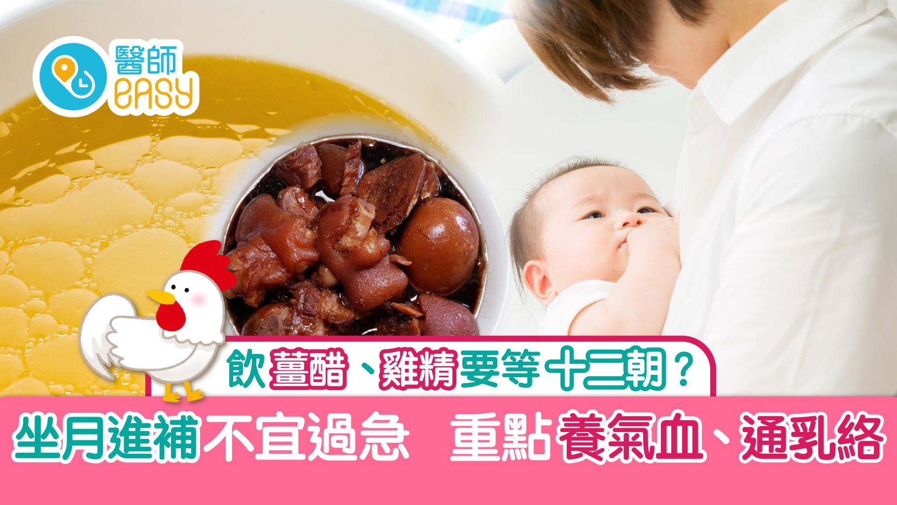 坐月進補|中醫拆解坐月進補三大階段 派薑醋要等十二朝? 坐月進補|中醫拆解坐月進補三大階段 派薑醋要等十二朝?