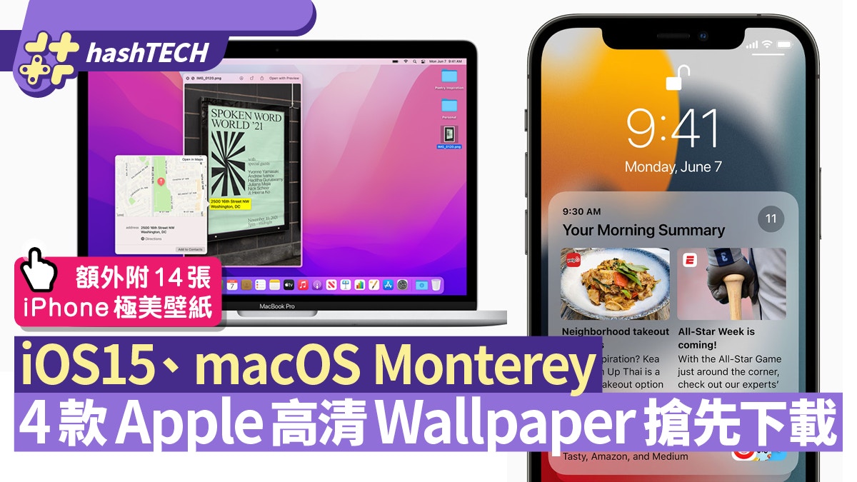 Ios 15 Macos Monterey 4款官方wallpaper下載附iphone高清壁紙 香港01 數碼生活