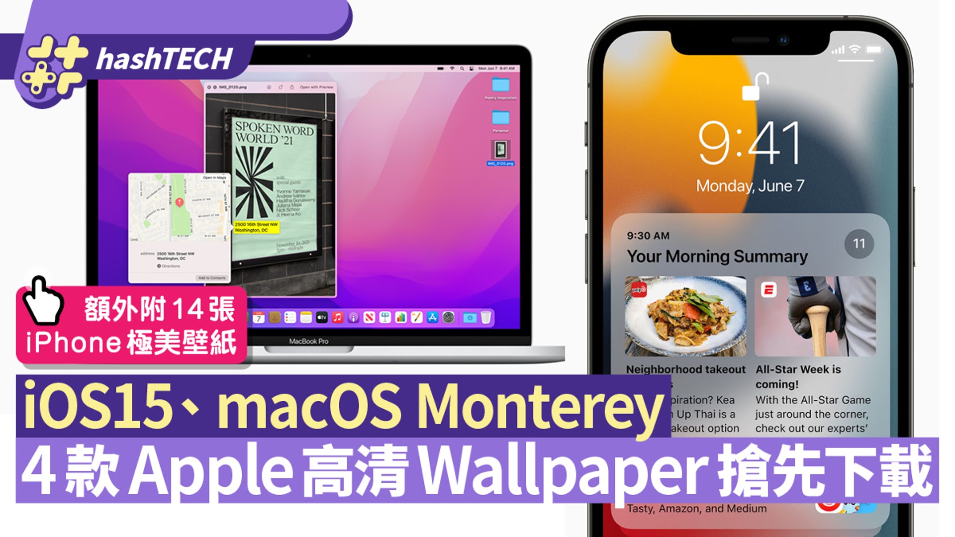Ios 15 Macos Monterey 4款官方wallpaper下載附iphone高清壁紙 香港01 數碼生活 Ios 15 Macos Monterey 4款官方wallpaper下載附iphone高清壁紙 香港01 數碼生活