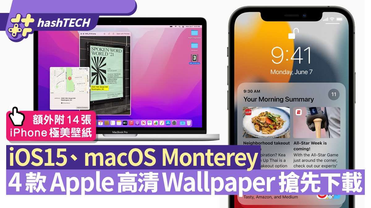 Ios 15 Macos Monterey 4款官方wallpaper下載附iphone高清壁紙