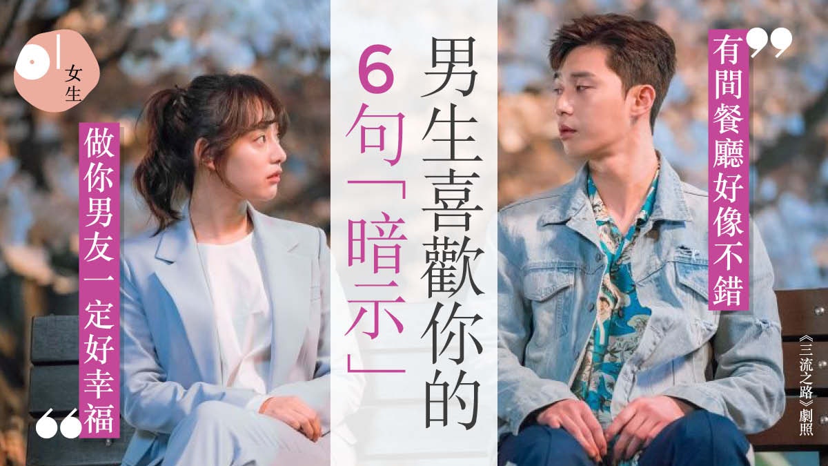 戀愛脫單|是我在單戀還是他也有意思?曖昧期男生有這6種試探 戀愛脫單|是我在單戀還是他也有意思?曖昧期男生有這6種試探