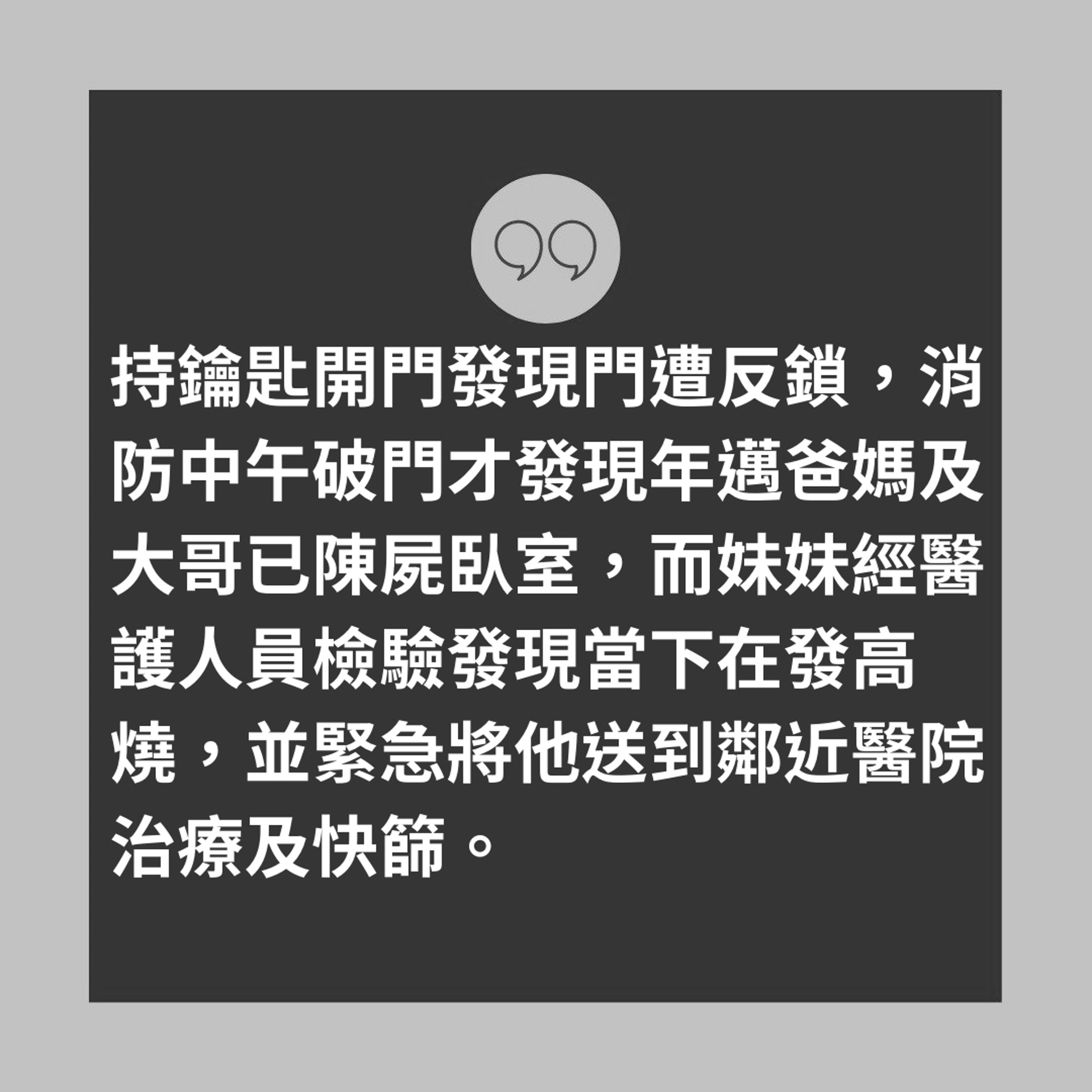 台灣1家染疫3死醫生問接觸史揭真相（01製圖）