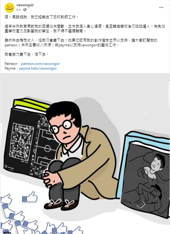 VA Wong Sir在facebook表示，已辭去了日校教師工作。（vawongsir facebook）