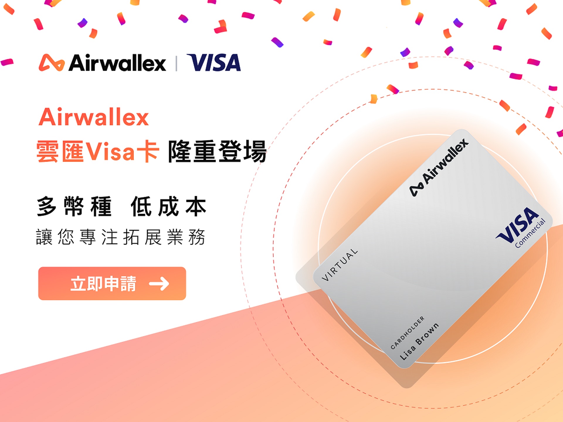 金融科技企業Airwallex空中雲匯與Visa宣布,推出雲匯Visa卡。(公司提供) 金融科技企業Airwallex空中雲匯與Visa宣布,推出雲匯Visa卡。(公司提供)