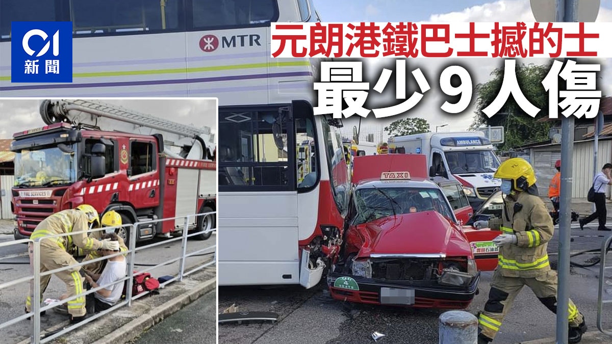 元朗大棠路港鐵巴士撞的士　15人受傷　多輛救護車增援