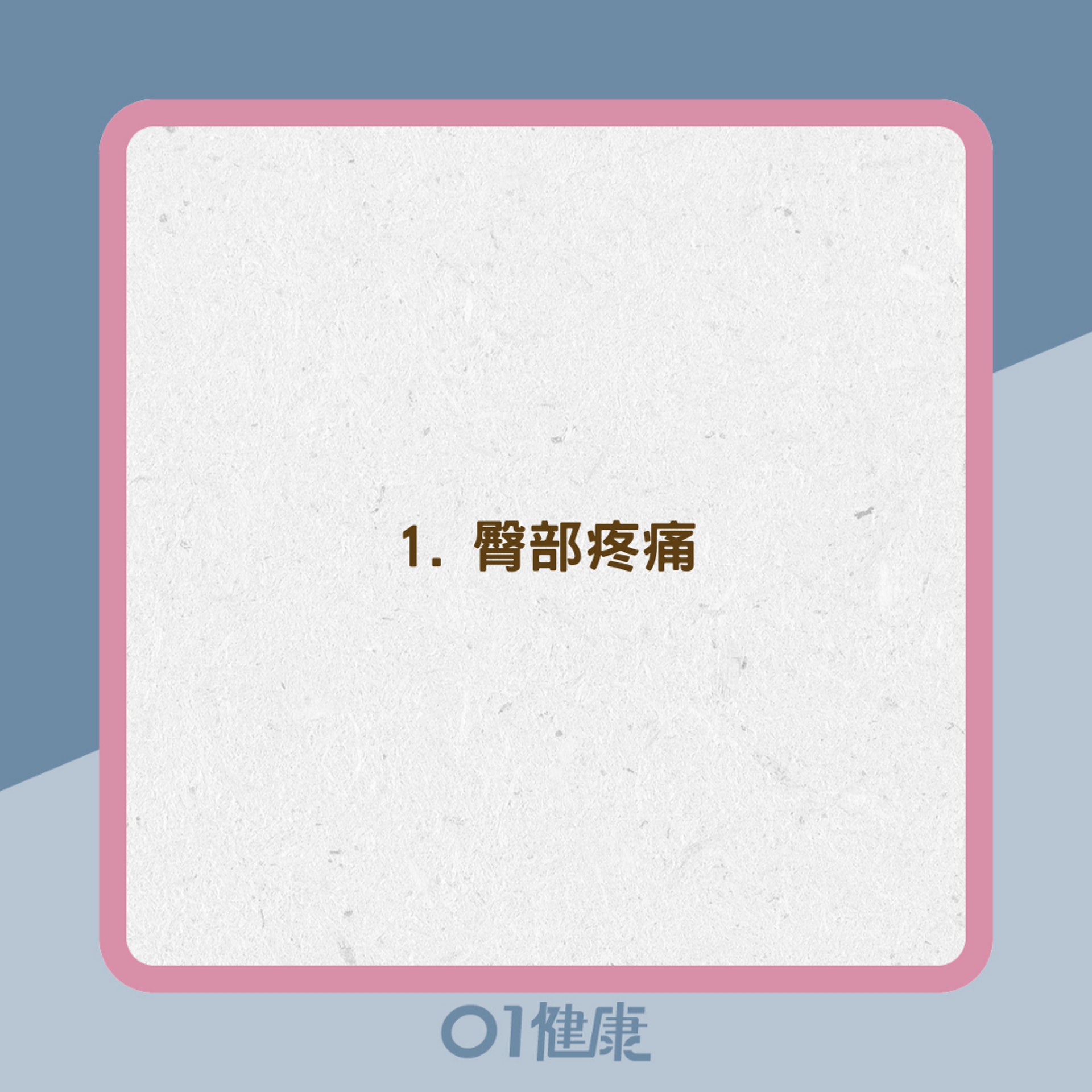 3招紓緩久坐痠痛(01製圖) 3招紓緩久坐痠痛(01製圖)
